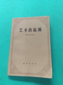艺术的起源
