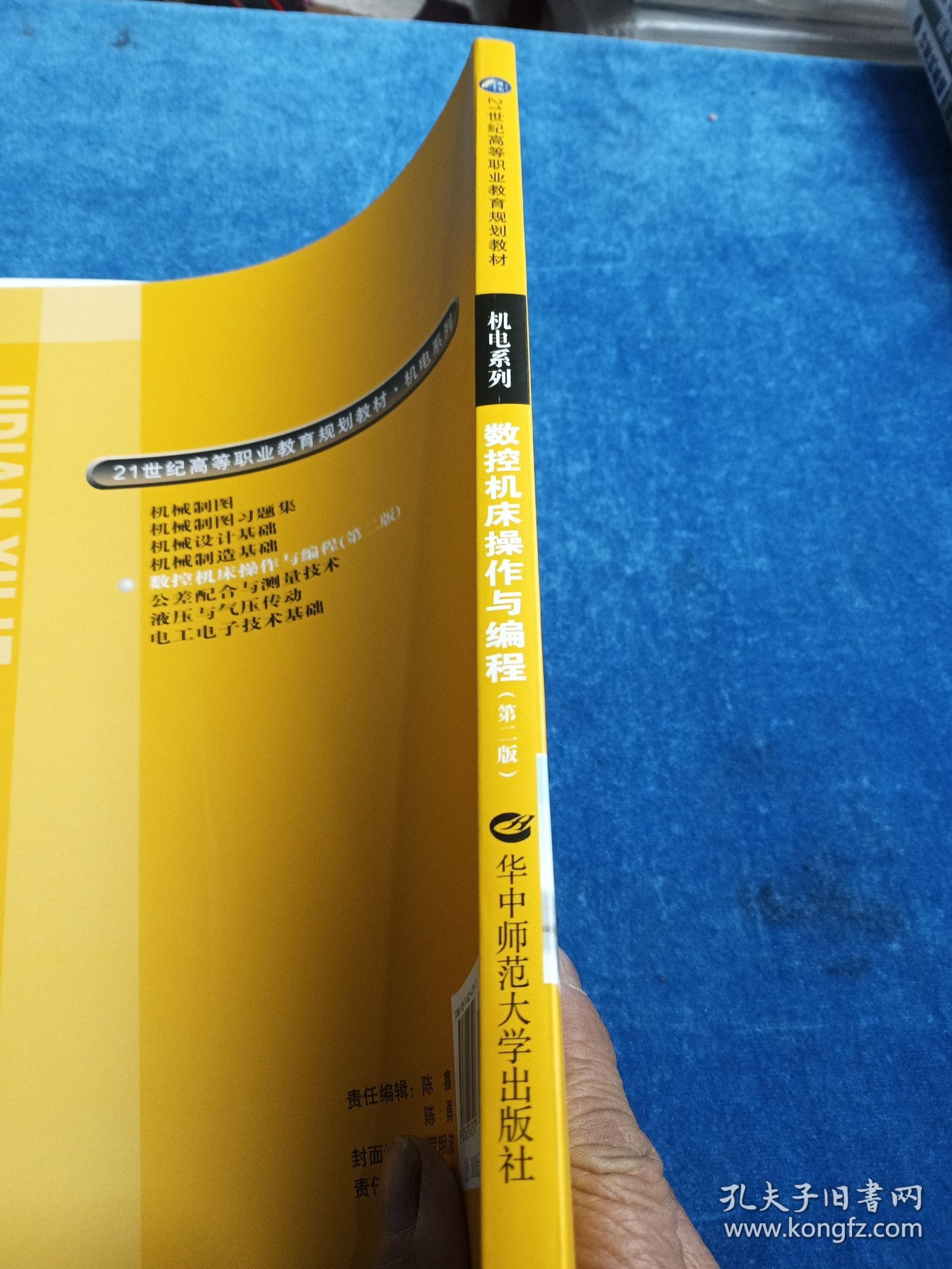 数控机床操作与编程