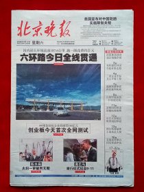 《北京晚报》2009—9—12，林连昆 杨坤 陈水扁 惠特尼•休斯顿 美国911