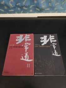 非常道Ⅱ：1840-2004的中国话语