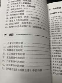 古今对联（收录民族英雄联，名人名联，庙宇名筑联，桥联，诗联，红楼梦中对联，郑板桥对联专辑，纪晓岚对联专辑，唐伯虎、祝枝山、解缙对联专辑，郭沫若对联专辑，朱元璋对联专辑等约2500幅对联）