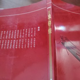 蟲研綴