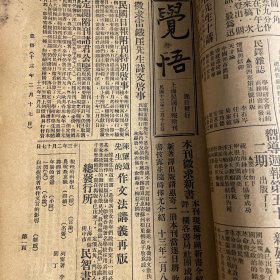 觉悟，上海民国日报附刊1924年2月17日