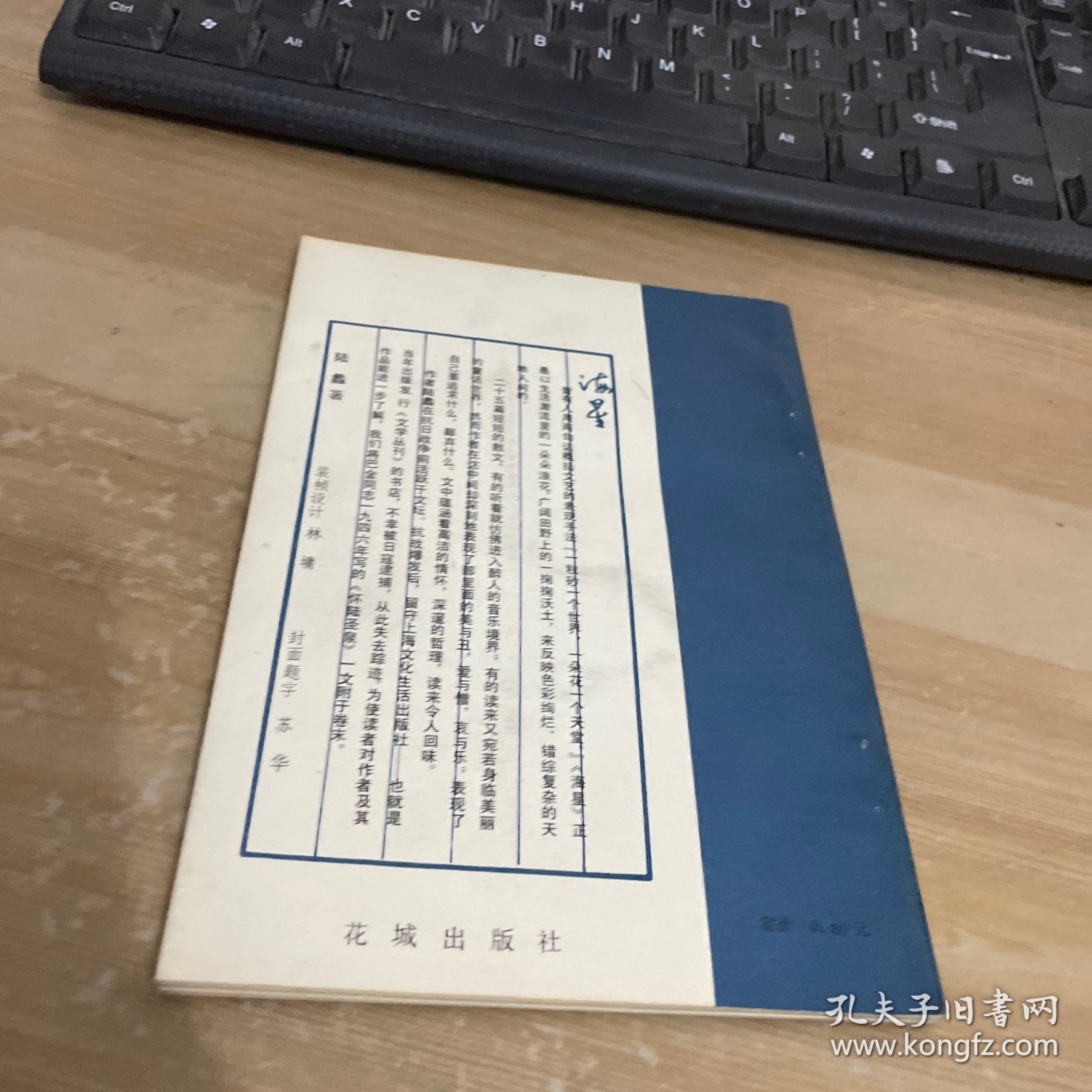 海星 花城出版社