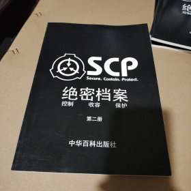 SCP绝密档案 控制.收容.保护（第1.2.3.4.5.6册）全六册