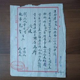 民国37年上海市共和新路杨永兴翻砂厂信函（毛笔书写）