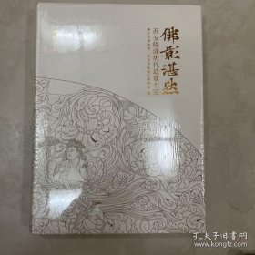 佛影湛然：西安临潼唐代造像七宝【精装 全新未拆封 保正版】