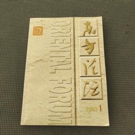 东方讨论2002.1