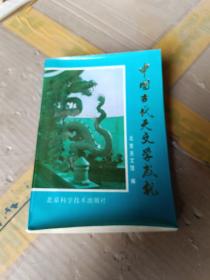 中国古代天文学成就