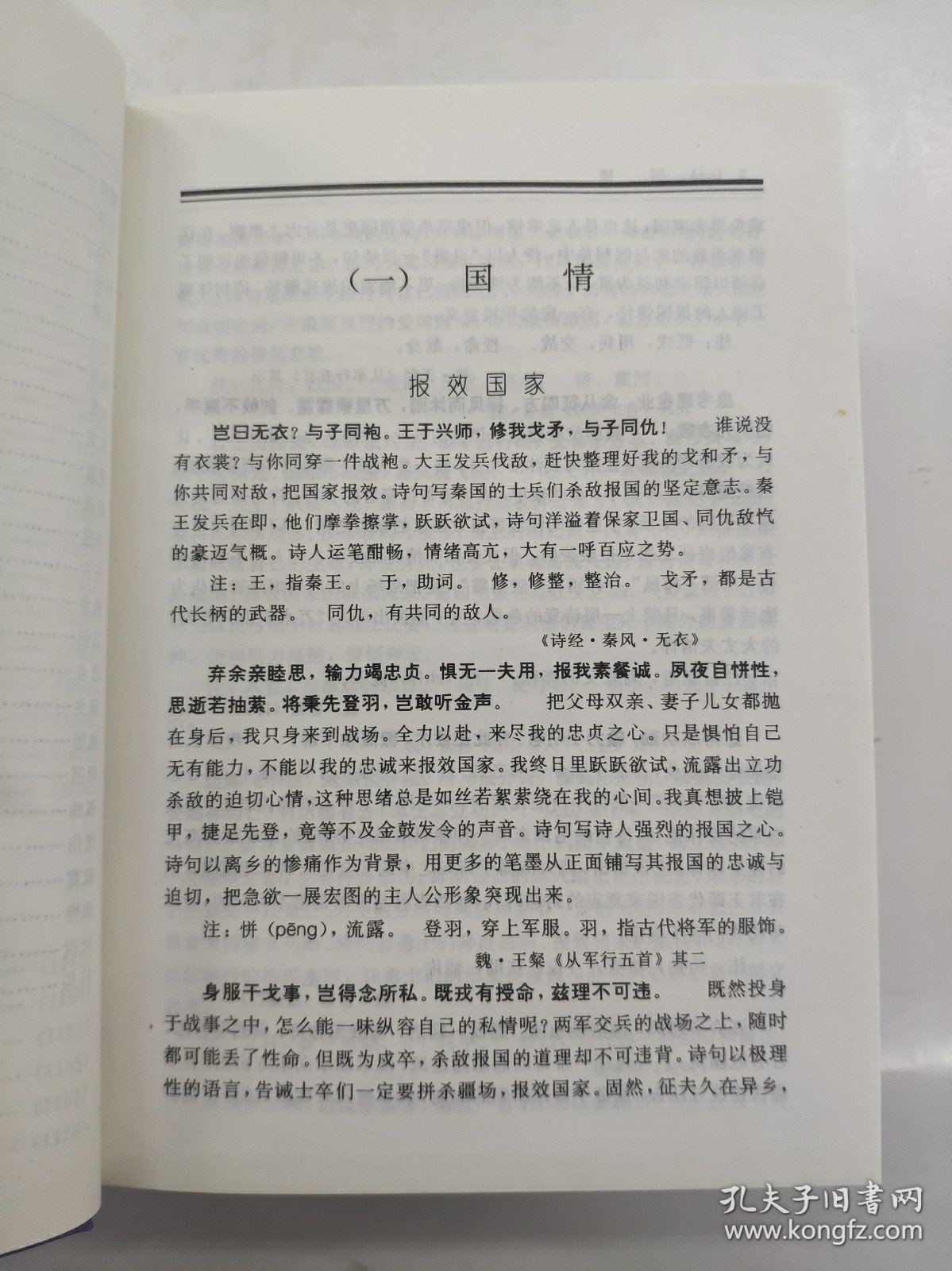 古诗情感描写类别辞典 辽海工具书系