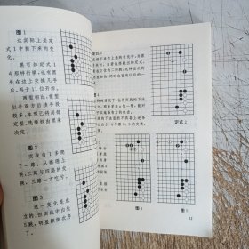 围棋定式错误剖析