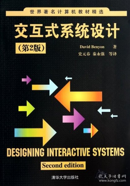 交互式系统设计（第2版）