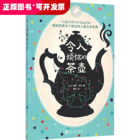 银色独角兽?令人烦恼的茶壶