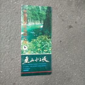巫山小三峡旅游揽胜（旅游简介）