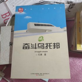 奋斗乌托邦