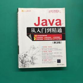 Java从入门到精通（第三版）无盘