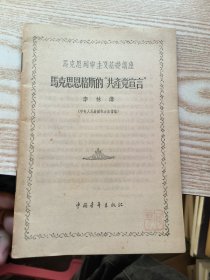 馬克思恩格斯的共產(chǎn)黨宣言，