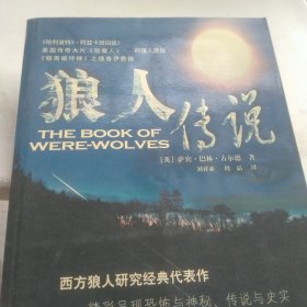 狼人传说