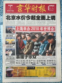 《京华时报》2002年2月1日（已经停刊），今日48版，上海申办2010年世博会，三见汽车狂人李书福，那英滨崎步争夺“亚洲天后”，《大醉侠》众星捧月-赵文卓、莫少聪、杨恭如、杨若兮，哈利波特魔法出击，要当“英雄”不容易-李连杰、梁朝伟、张曼玉、章子怡伤痕累累，哥仨大闹NBA 全明星赛。