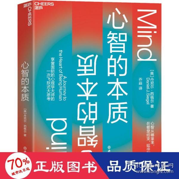 心智的本质：心智的力量如何创造更好的生活、教育、社会和未来