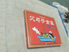 父与子全集