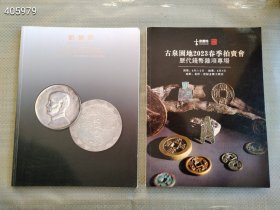 今日大处理 中国古钱币 银币 金银币 徽章等共计20本不重复仅售368元包邮好书不议价