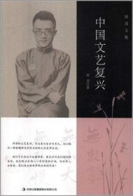 【正版新书】社科中国文艺复兴