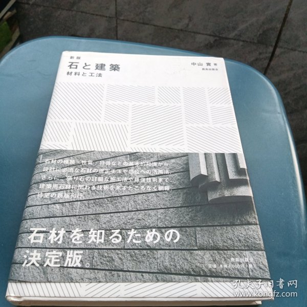 石建筑