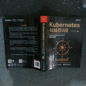 Kubernetes权威指南：从Docker到Kubernetes实践全接触（第2版）