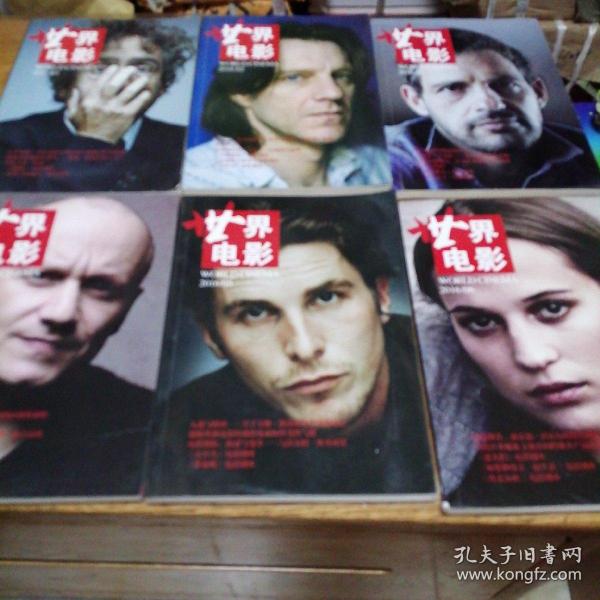 世界电影 双月刊 2016年第1、2、3、4、5、6期，   6本合售