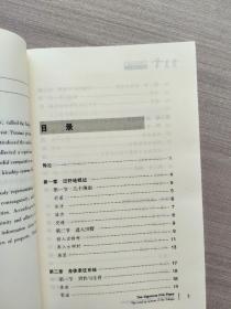 一版一印《不熄的火塘：彝族腊罗巴支系的亲属制度的新描述》