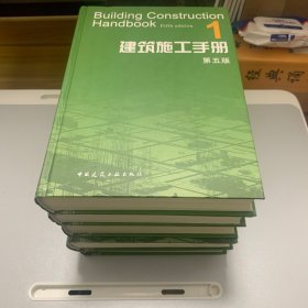 建筑施工手册（第五版）1-5全套