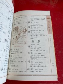 说文解字（插图本）（2014年1版2印，附可拆卸透明书皮）