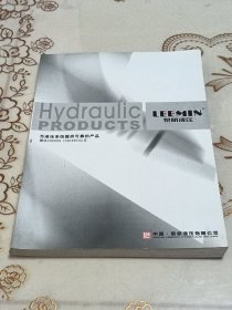黎明液压--为液压系统提供可靠的产品