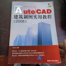 AutoCAD建筑制图实用教程