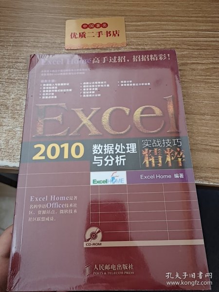 Excel 2010数据处理与分析实战技巧精粹