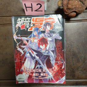 知音漫客2015年26期总365期