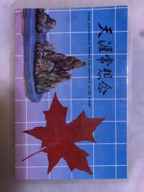 天涯常想念 卡片 背面是属相蛇 性格 爱情 运气 忠告 职业   请看好图片