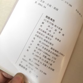 危险角色：当代西方畅销金榜文库