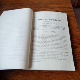 山西省1982年营养调查资料汇编