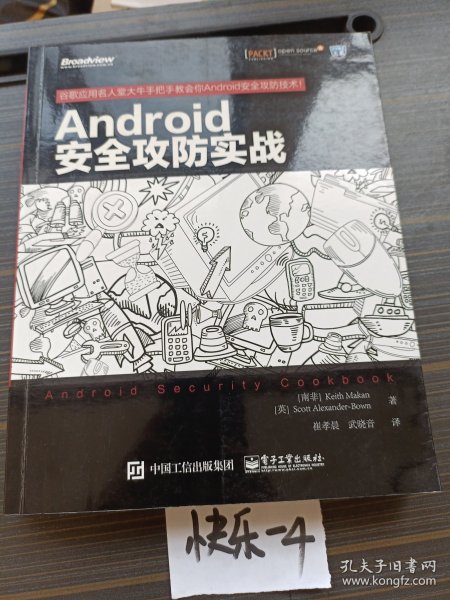 (馆藏)Android安全攻防实战