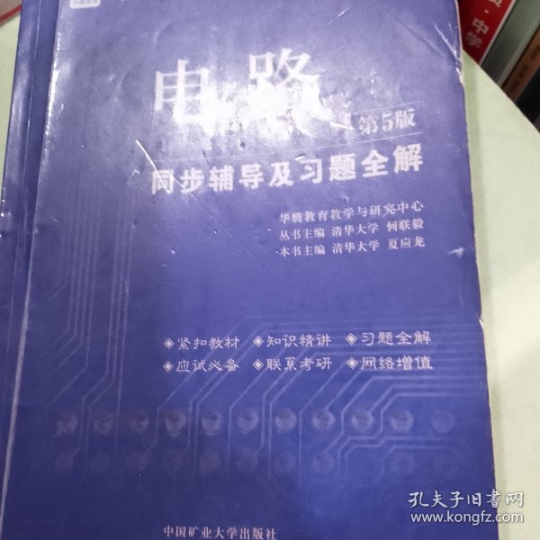 电子技术基础 模拟部分  同步辅导及习题全解  第5版