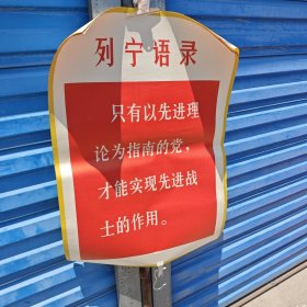 列宁语录 图
