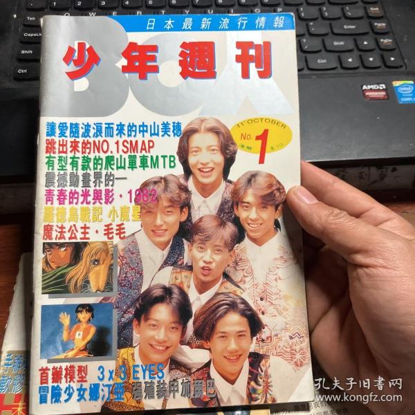 少年周刊 1991年第一期，第四期