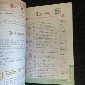 【有笔记】特高级教师小学点拨彩色五年级语文上册人教版教材解读名师点拨教材同步全解全析