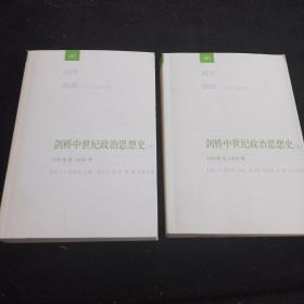 剑桥中世纪政治思想史：350年至1450年（全二册）