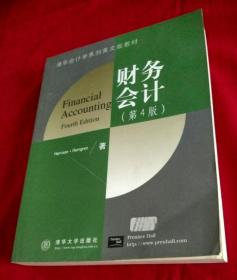 清华会计学系列英文版教材  财务会计(第4版)【16开本】