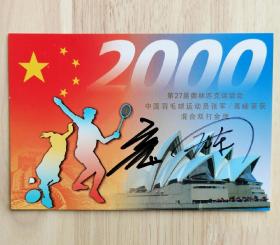 著名羽毛球运动员、2000年悉尼奥运会羽毛球混双金牌获得者张军／高崚签名明信片