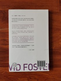 大卫·福斯特·华莱士：最后的访谈