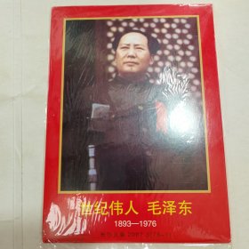 世纪伟人 毛泽东 1893-1976 长沙火柴（2007.5（76+1）） 10张